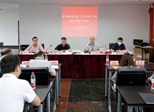 上海五矿召开2021年年中工作会议